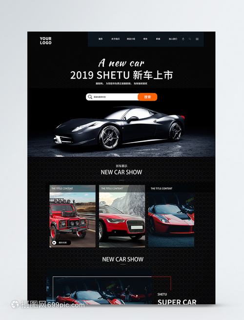 汽車網(wǎng)站UI設計 構建卓越網(wǎng)頁界面與用戶體驗